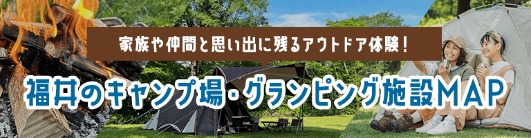 福井のキャンプ場・グランピング施設MAP 